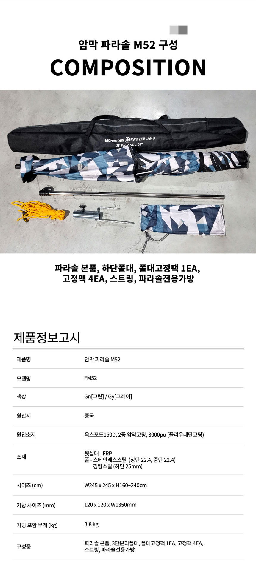파라솔,파라솔텐트,암막파라솔,그늘막,몽크로스,지퍼형파라솔