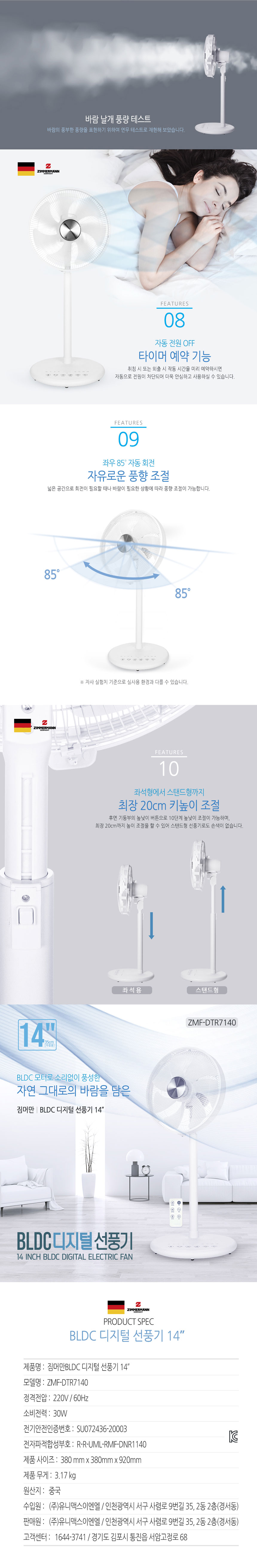 짐머만,선풍기,스탠드형선풍기,BLDC,계절가전,여름가전,회전선풍기