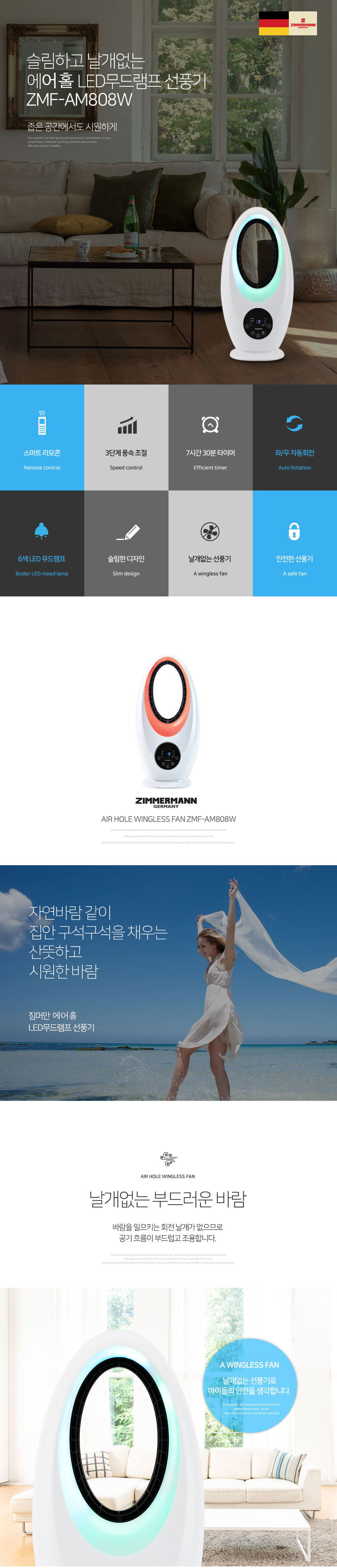 짐머만,날개없는선풍기,무엽선풍기,저소음선풍기,안전선풍기,스탠드선풍기