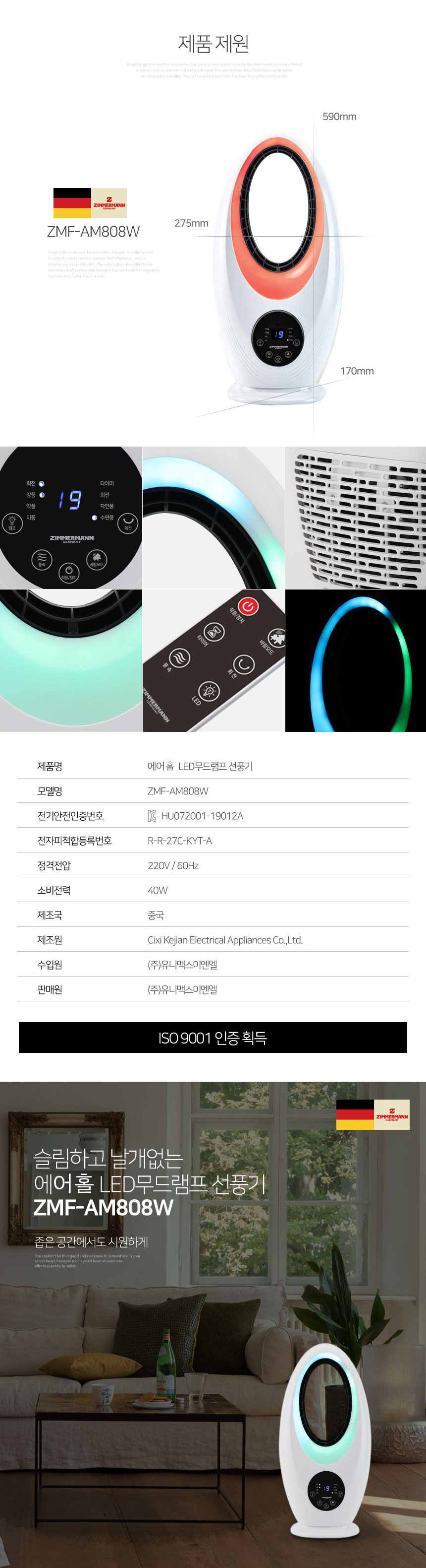 짐머만,날개없는선풍기,무엽선풍기,저소음선풍기,안전선풍기,스탠드선풍기