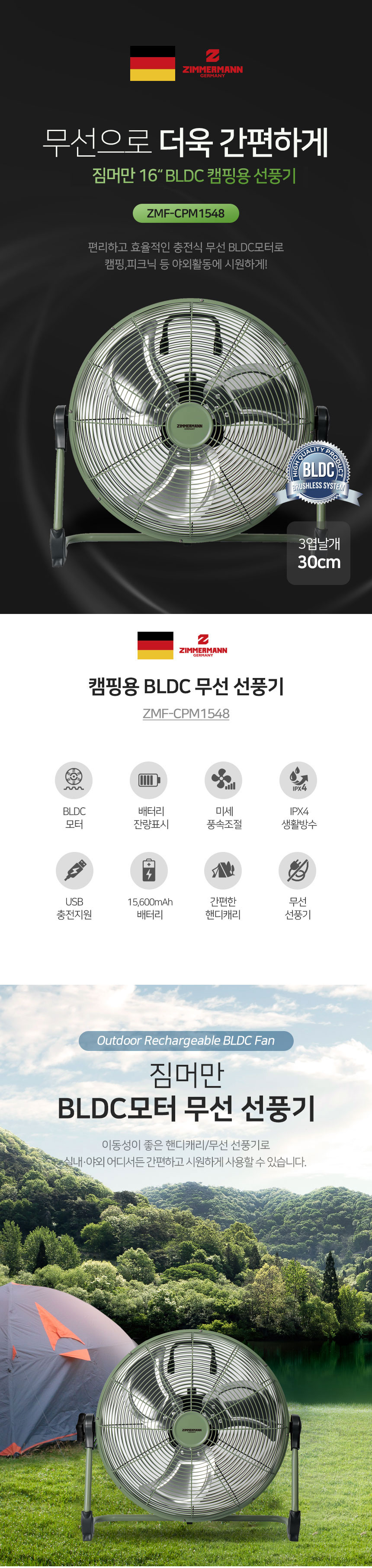 짐머만,휴대용선풍기,선풍기,무선선풍기,야외선풍기,캠핑선풍기,계절가전