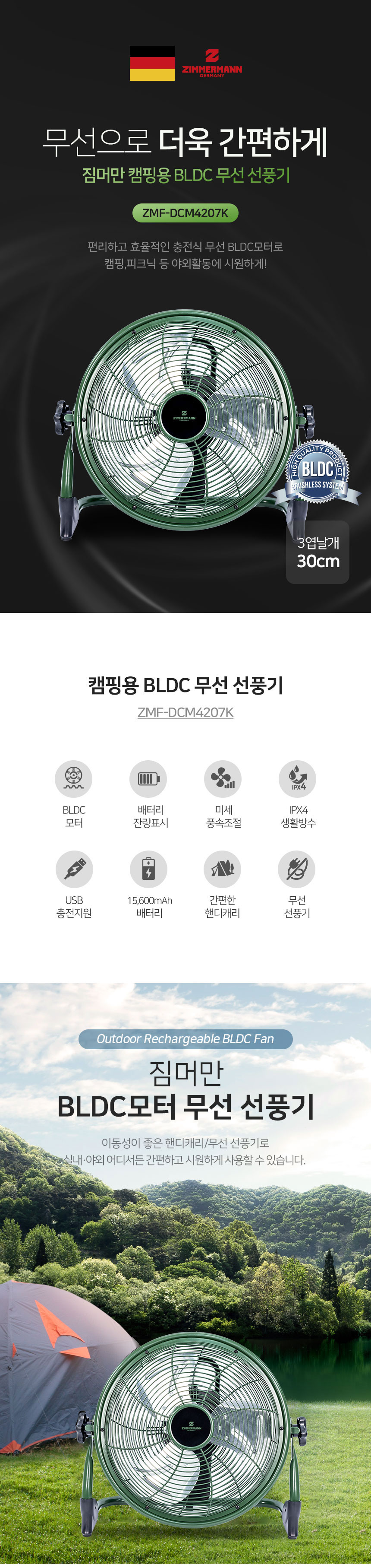짐머만,휴대용선풍기,선풍기,무선선풍기,야외선풍기,캠핑선풍기,계절가전