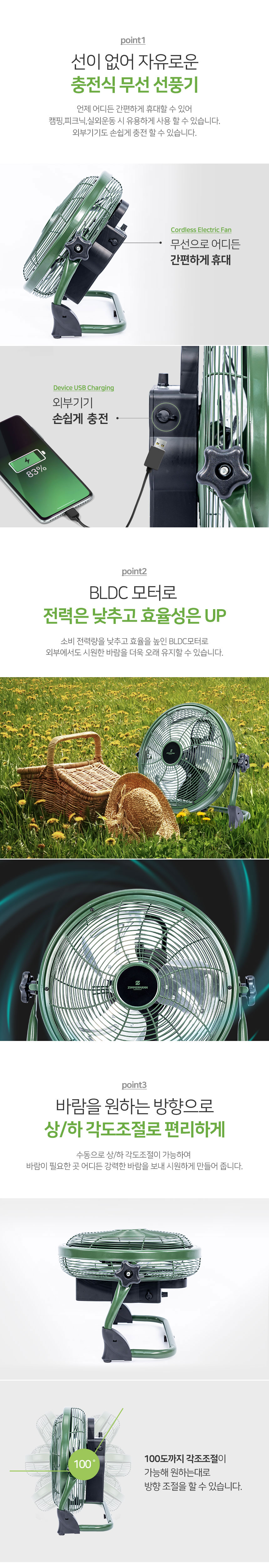 짐머만,휴대용선풍기,선풍기,무선선풍기,야외선풍기,캠핑선풍기,계절가전