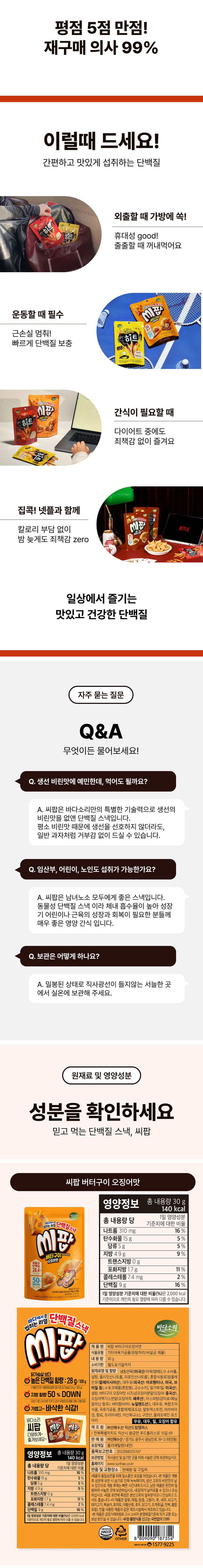 바다소리,씨팝,단백질스택,히트,맥주안주,캠핑,레저,휴대용간식,간식먹거리,버터구이