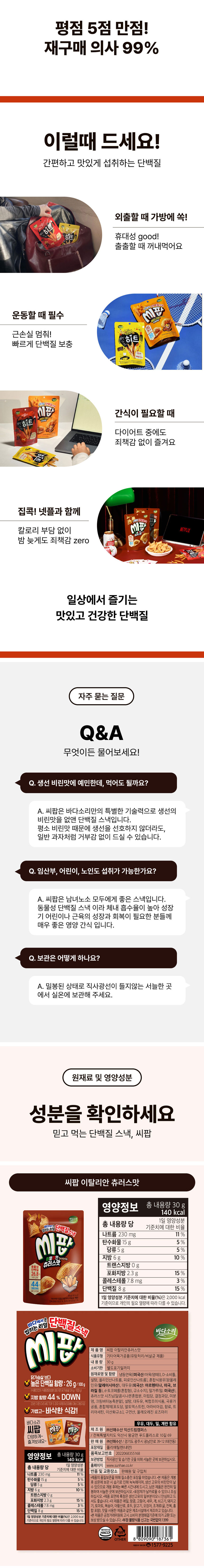 바다소리,씨팝,단백질스택,히트,맥주안주,캠핑,레저,휴대용간식,간식먹거리,츄러스
