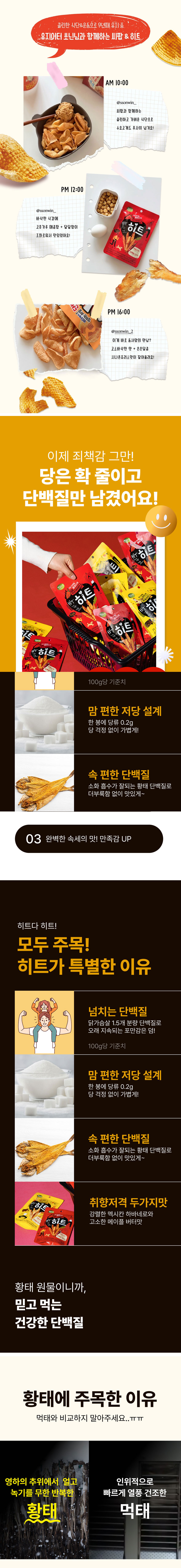 바다소리,씨팝,황태스택,히트,맥주안주,캠핑,레저,휴대용간식,간식먹거리