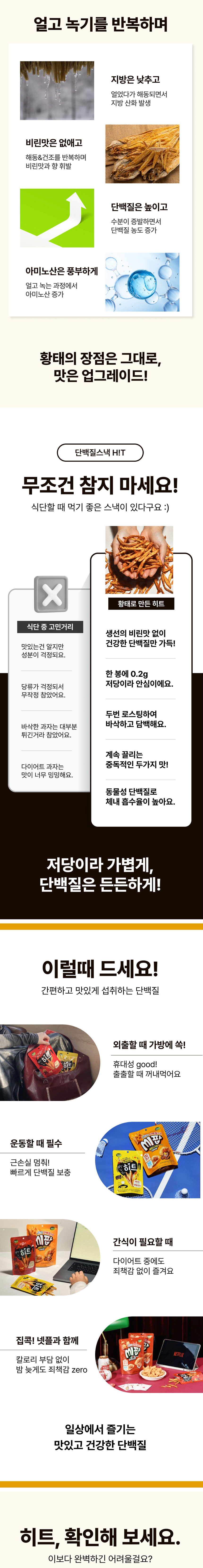 바다소리,씨팝,황태스택,히트,맥주안주,캠핑,레저,휴대용간식,간식먹거리