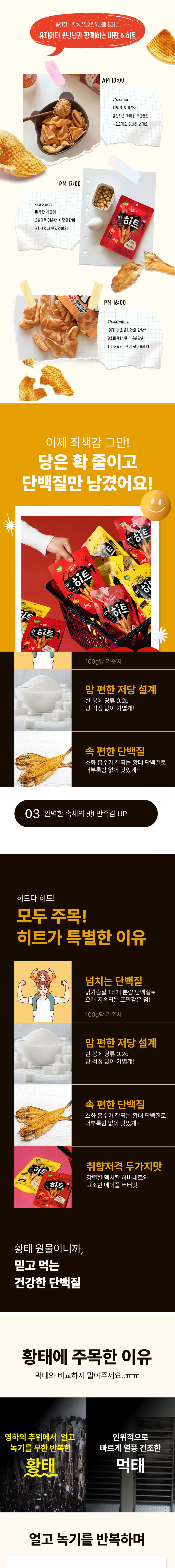 바다소리,씨팝,황태스택,히트,맥주안주,캠핑,레저,휴대용간식,간식먹거리