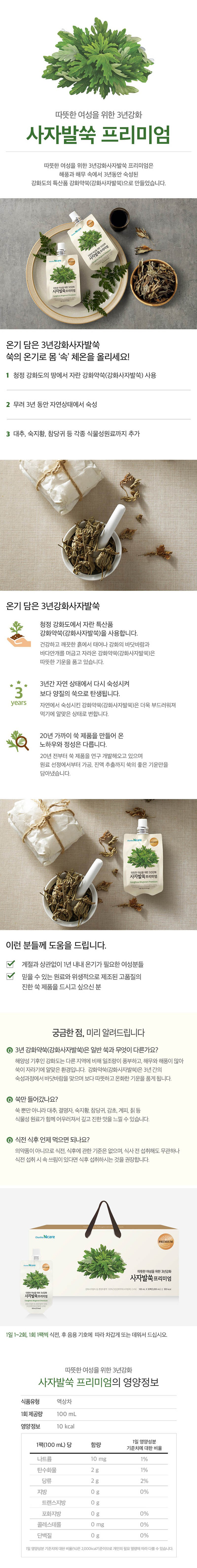 천호엔케어,추출액,농축액,프리미엄추출액,선물세트,분말스틱,건강선물세트