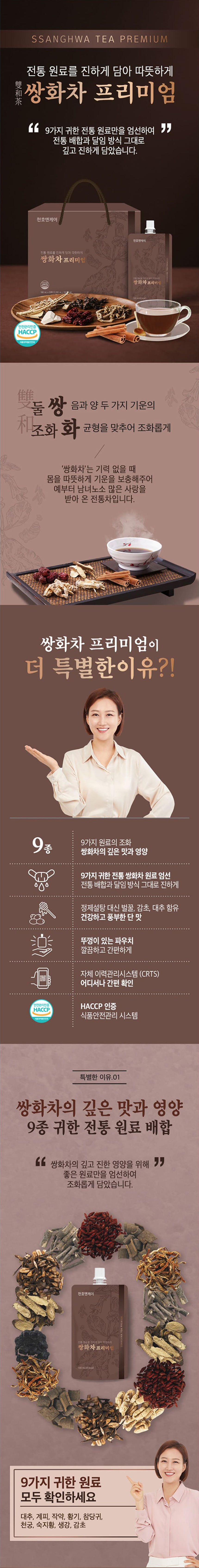 천호엔케어,추출액,농축액,프리미엄추출액,선물세트,분말스틱,건강선물세트