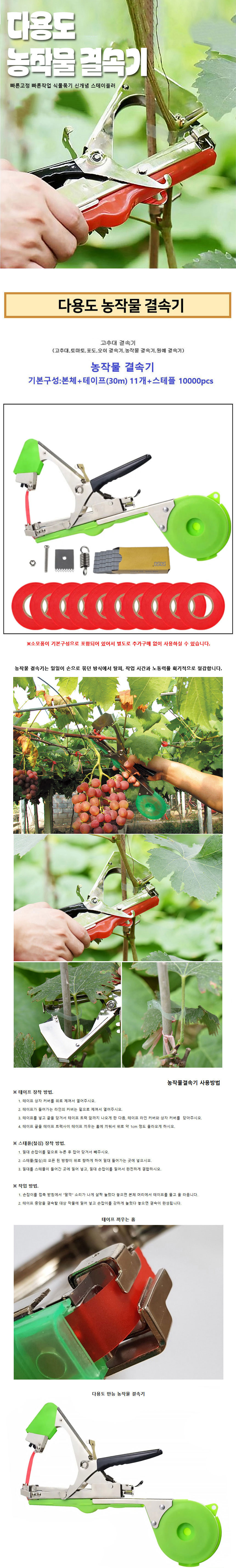 고추대묶기,고추대결속기,원예결속기,농작물결속기,포도결속기,토마토지지,오이결속기,화훼결속기,자동결속