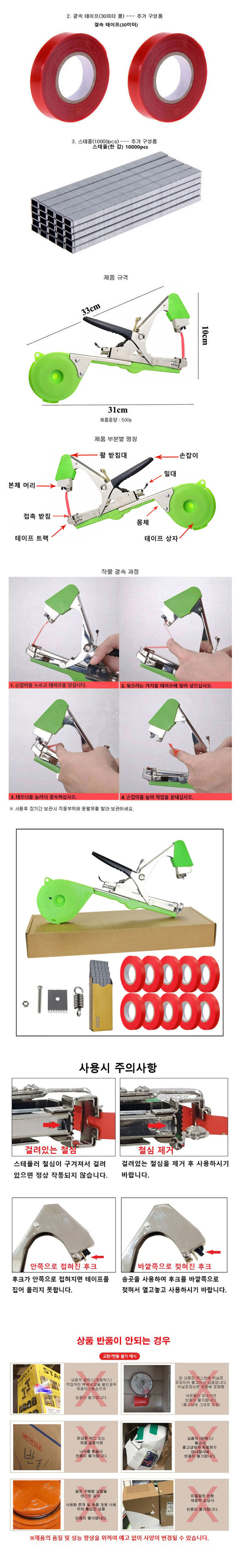 고추대묶기,고추대결속기,원예결속기,농작물결속기,포도결속기,토마토지지,오이결속기,화훼결속기,자동결속