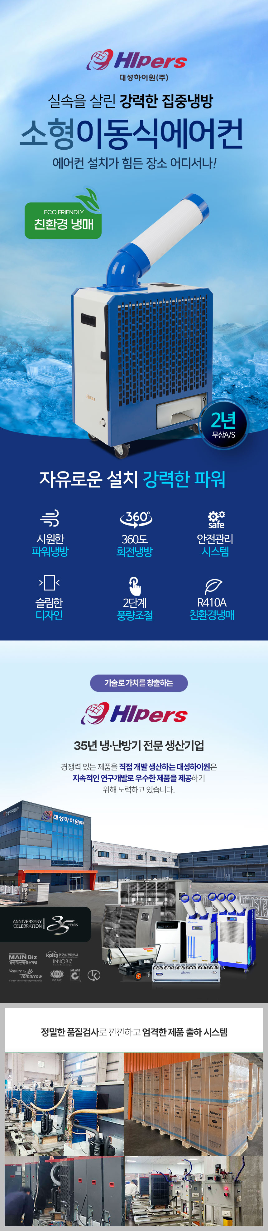 에어컨,이동식에어컨,업소용에어컨,냉풍기,산업용에어컨,이동식냉풍기,업소용냉풍기,산업용냉풍기,대성하이원