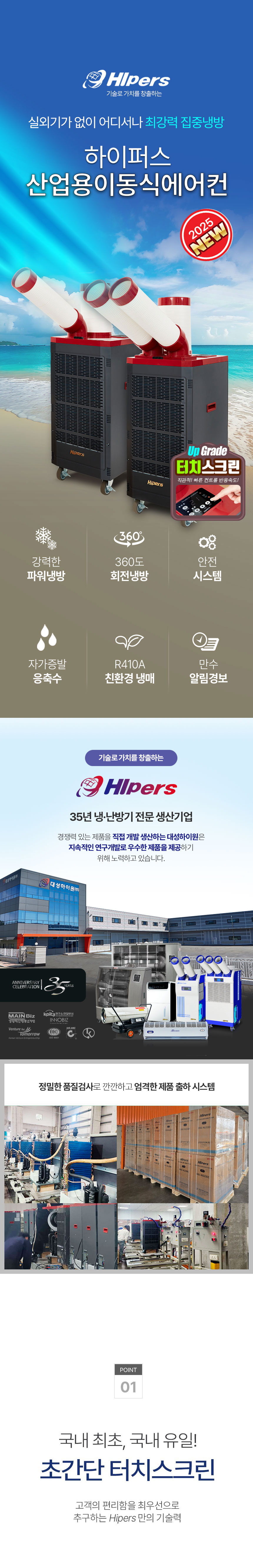 에어컨,이동식에어컨,업소용에어컨,냉풍기,산업용에어컨,이동식냉풍기,업소용냉풍기,산업용냉풍기,대성하이원