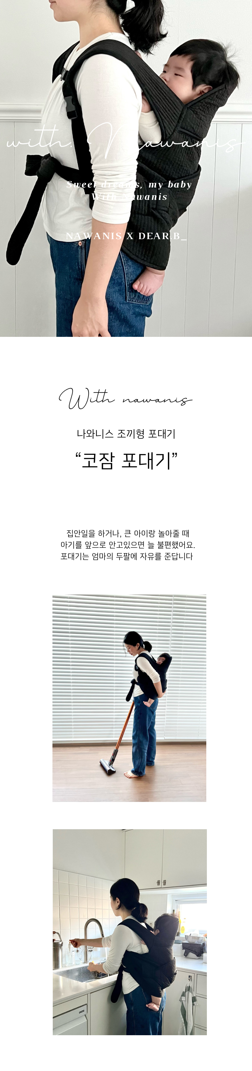나와니스,포대기,코잠포대기,망사형포대기,여름포대기,사계절포대기,아기용품,아기포대기,신생아포대기