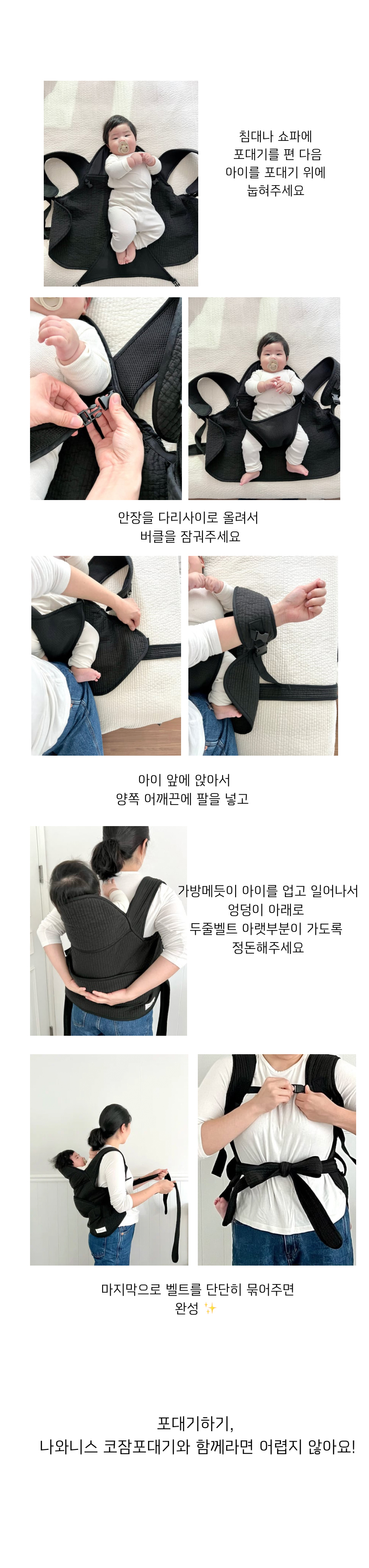 나와니스,포대기,코잠포대기,망사형포대기,여름포대기,사계절포대기,아기용품,아기포대기,신생아포대기