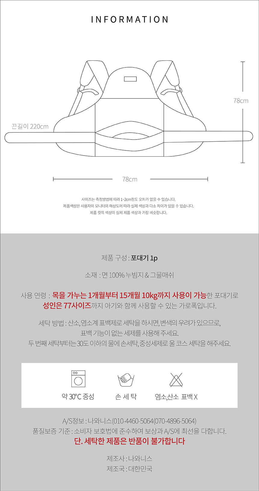 나와니스,포대기,코잠포대기,망사형포대기,여름포대기,사계절포대기,아기용품,아기포대기,신생아포대기
