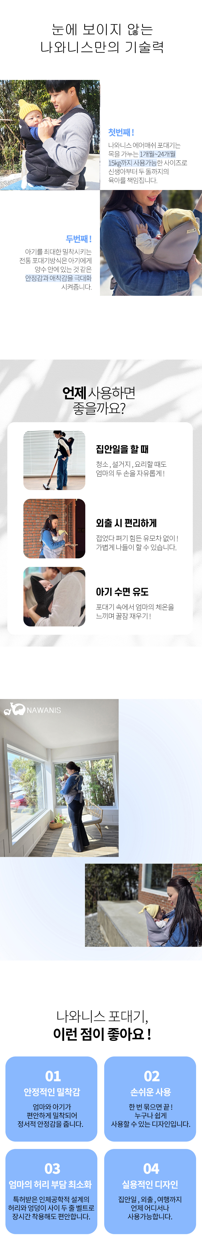 나와니스,포대기,코잠포대기,망사형포대기,여름포대기,사계절포대기,아기용품,아기포대기,신생아포대기