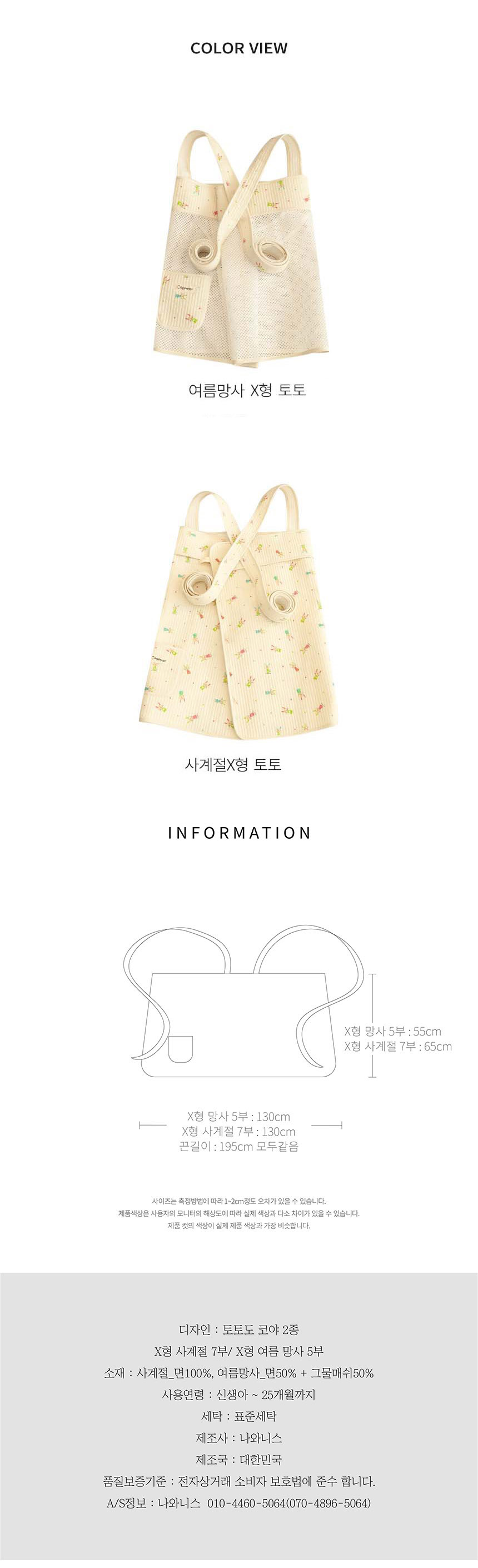 나와니스,포대기,코잠포대기,망사형포대기,여름포대기,사계절포대기,아기용품,아기포대기,신생아포대기