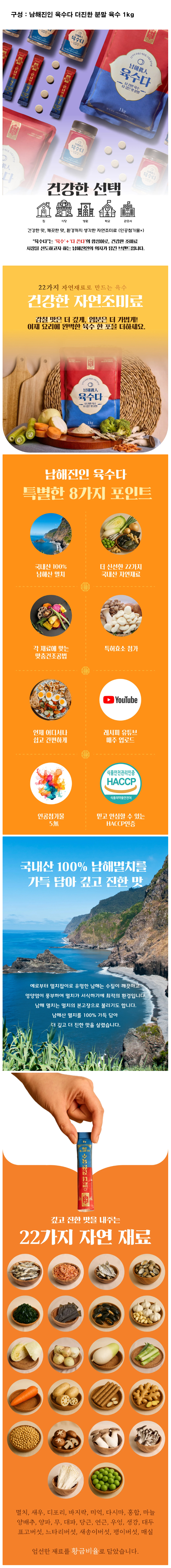 남해진인육수,남해진인,코인육수,분말육수,국물내기,육수,스틱분말육수,멸치육수,다시마,캠핑음식,국물요리
