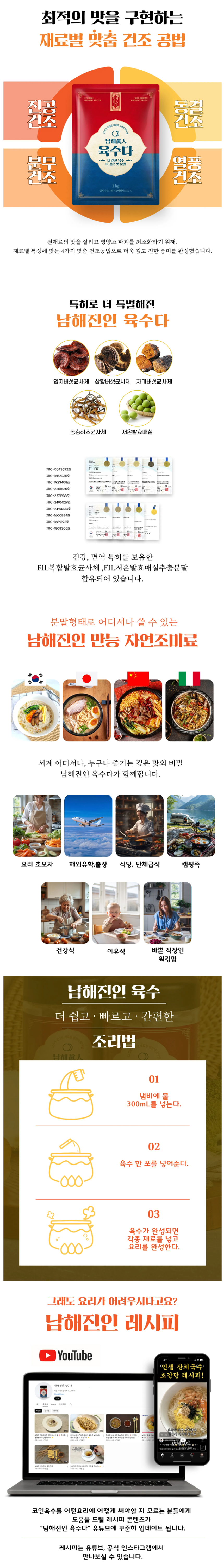 남해진인육수,남해진인,코인육수,분말육수,국물내기,육수,스틱분말육수,멸치육수,다시마,캠핑음식,국물요리