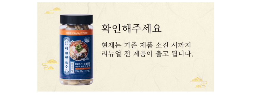 남해진인육수,남해진인,코인육수,분말육수,국물내기,육수,스틱분말육수,멸치육수,다시마,캠핑음식,국물요리