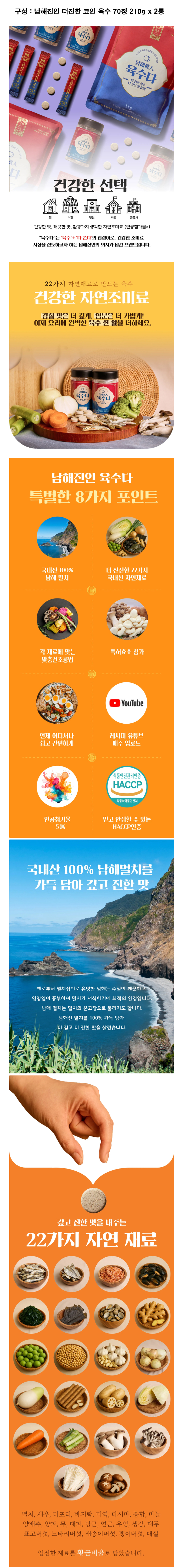 남해진인육수,남해진인,코인육수,분말육수,국물내기,육수,스틱분말육수,멸치육수,다시마,캠핑음식,국물요리