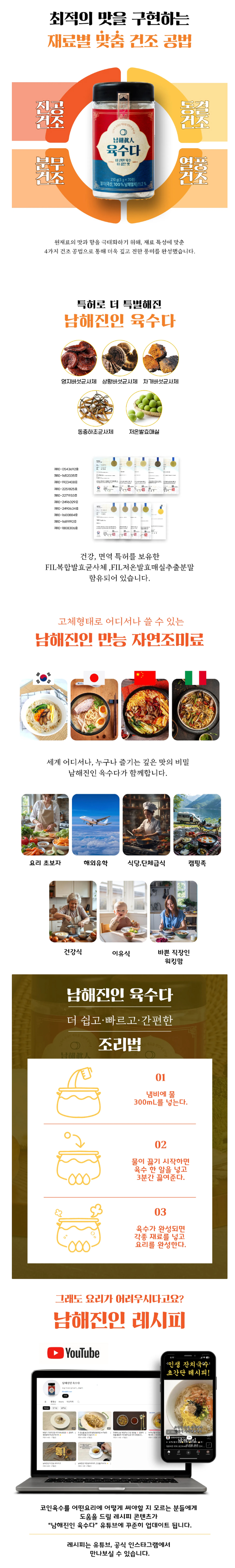 남해진인육수,남해진인,코인육수,분말육수,국물내기,육수,스틱분말육수,멸치육수,다시마,캠핑음식,국물요리