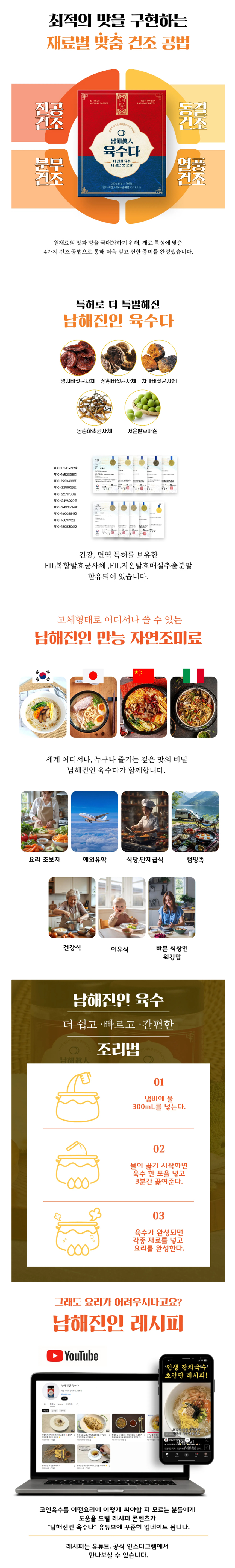 남해진인육수,남해진인,코인육수,분말육수,국물내기,육수,스틱분말육수,멸치육수,다시마,캠핑음식,국물요리
