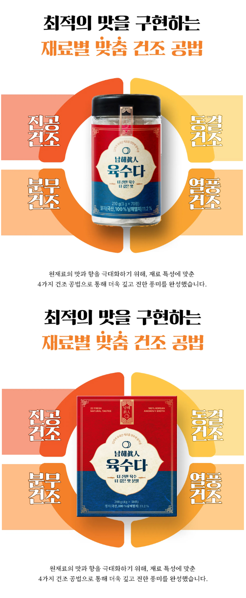 남해진인육수,남해진인,코인육수,분말육수,국물내기,육수,스틱분말육수,멸치육수,다시마,캠핑음식,국물요리