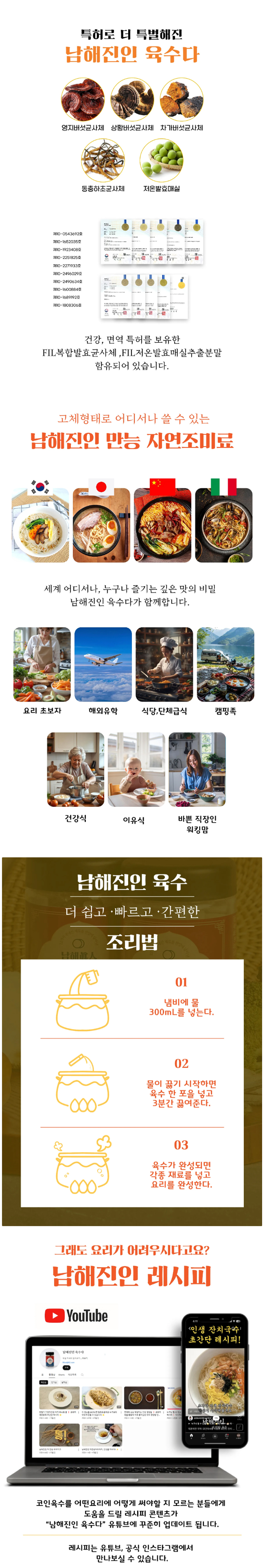 남해진인육수,남해진인,코인육수,분말육수,국물내기,육수,스틱분말육수,멸치육수,다시마,캠핑음식,국물요리