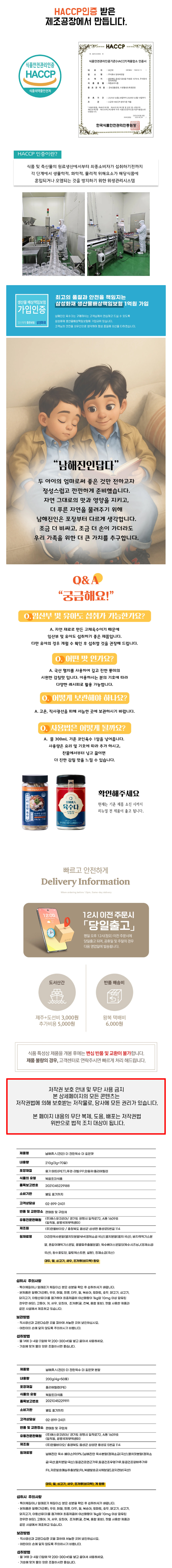 남해진인육수,남해진인,코인육수,분말육수,국물내기,육수,스틱분말육수,멸치육수,다시마,캠핑음식,국물요리