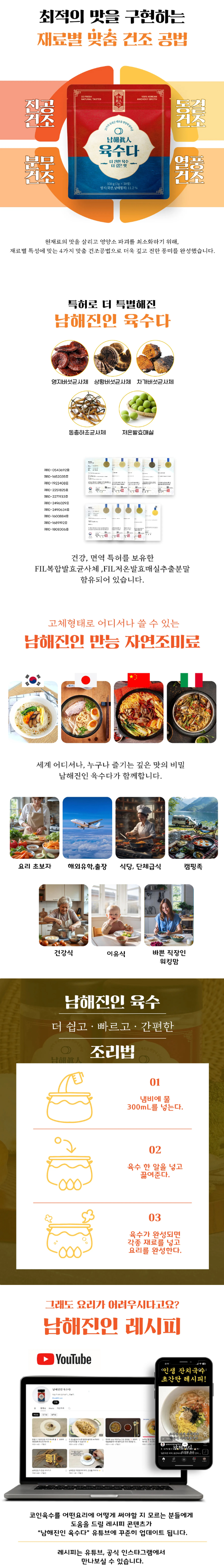 남해진인육수,남해진인,코인육수,분말육수,국물내기,육수,스틱분말육수,멸치육수,다시마,캠핑음식,국물요리