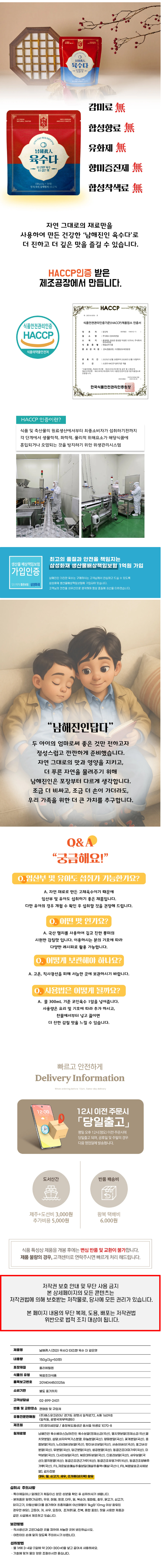 남해진인육수,남해진인,코인육수,분말육수,국물내기,육수,스틱분말육수,멸치육수,다시마,캠핑음식,국물요리