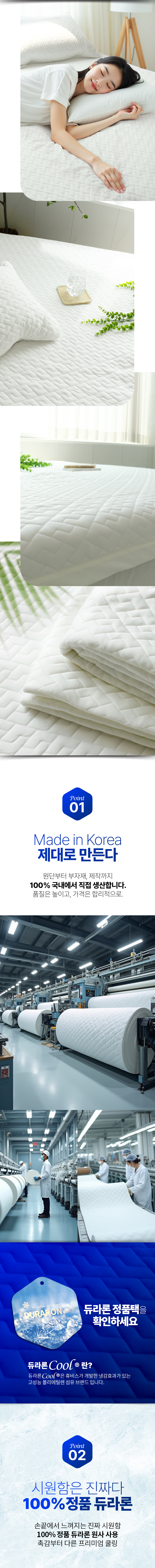 해든마루,듀라론,쿨매트,아이스매트,여름패드,냉감패드,침대여름매트,시원매트