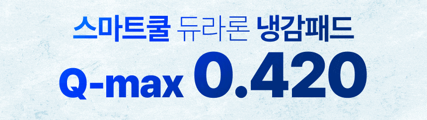 해든마루,듀라론,쿨매트,아이스매트,여름패드,냉감패드,침대여름매트,시원매트