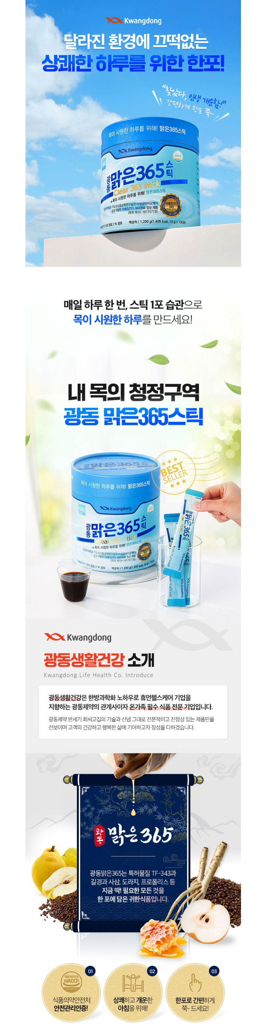 목건강,광동맑은365,광동맑은365스틱,목관리,간편목관리스틱