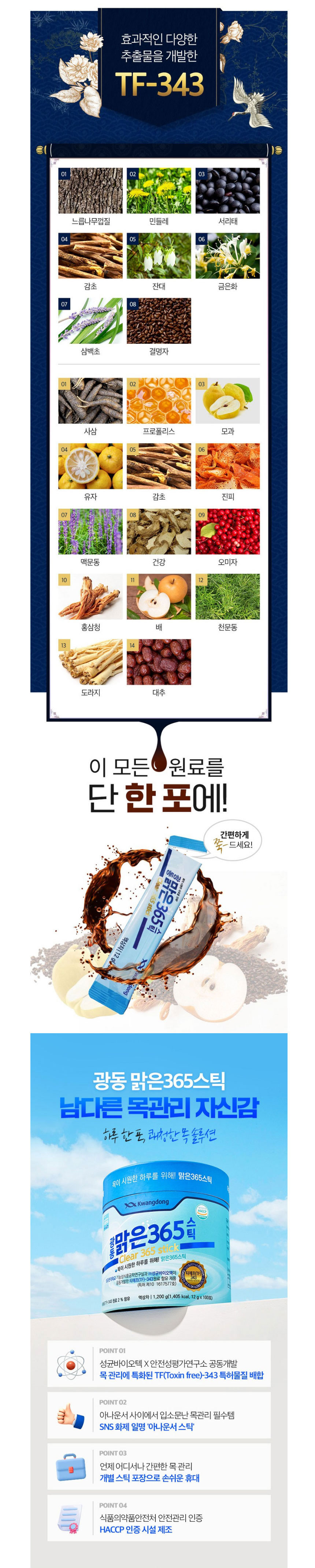 목건강,광동맑은365,광동맑은365스틱,목관리,간편목관리스틱