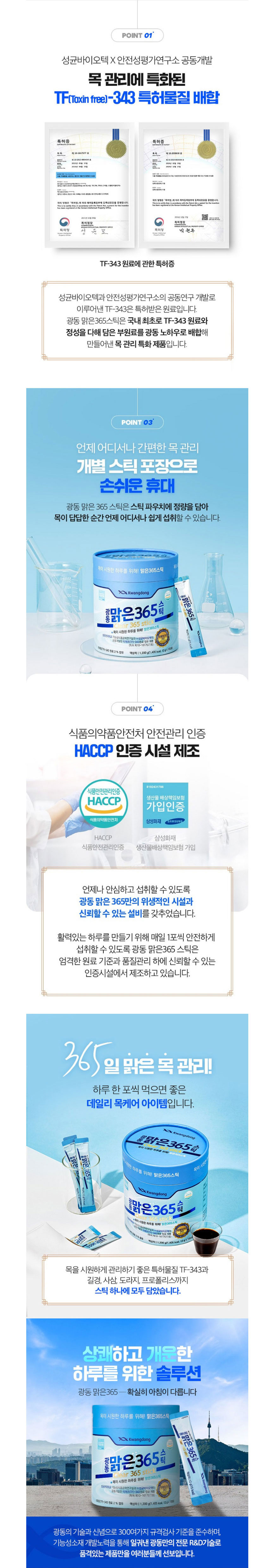 목건강,광동맑은365,광동맑은365스틱,목관리,간편목관리스틱
