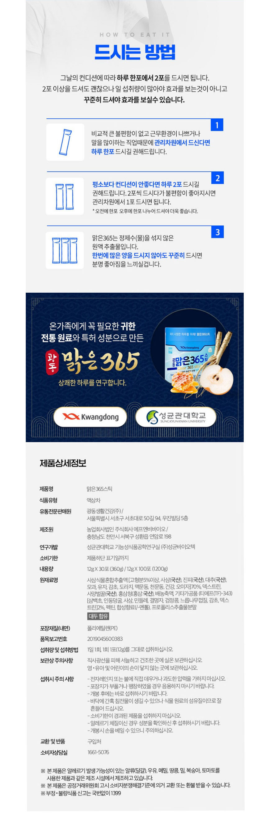 목건강,광동맑은365,광동맑은365스틱,목관리,간편목관리스틱