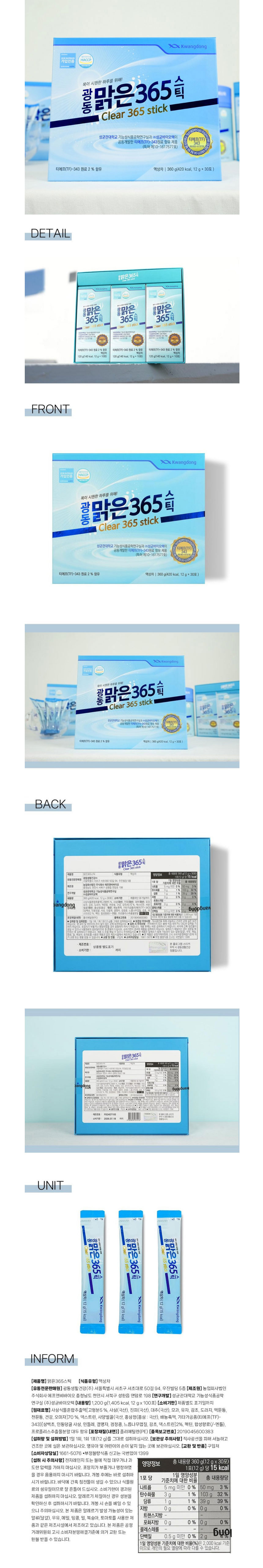 목건강,광동맑은365,광동맑은365스틱,목관리,간편목관리스틱