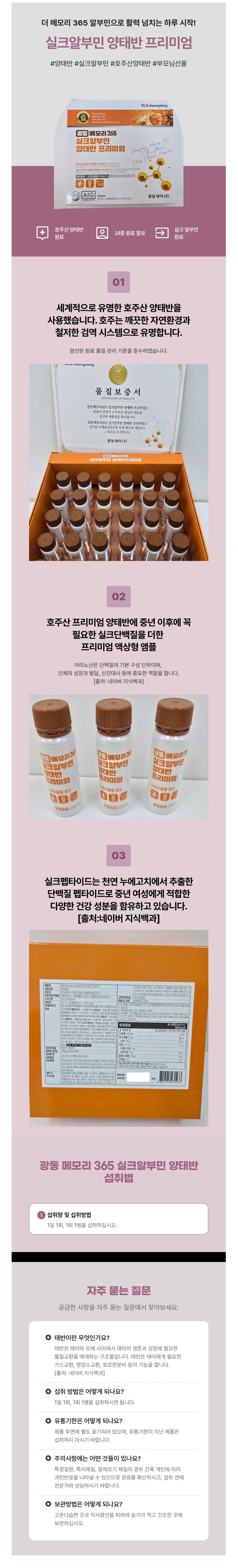 실크알부민,양태반,마시는알부민,부모님선물,호주산양태반