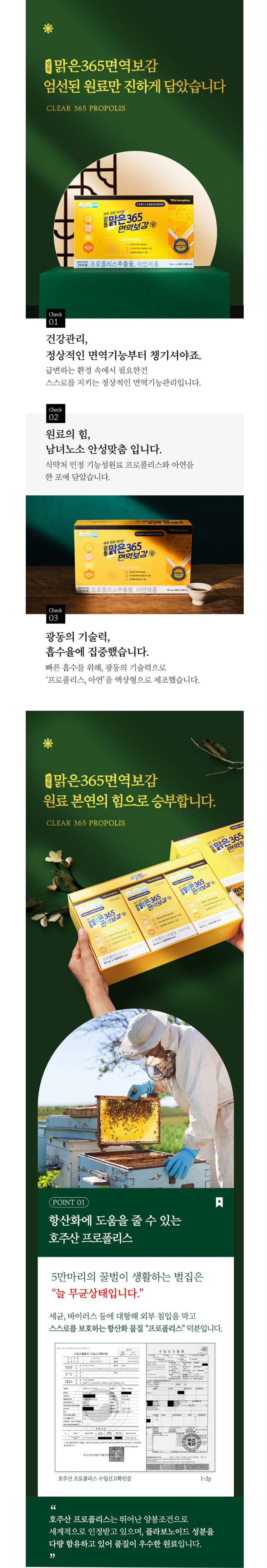 광동맑은365,면역보감,프로폴리스,마시는면역보감,면역,활성산소