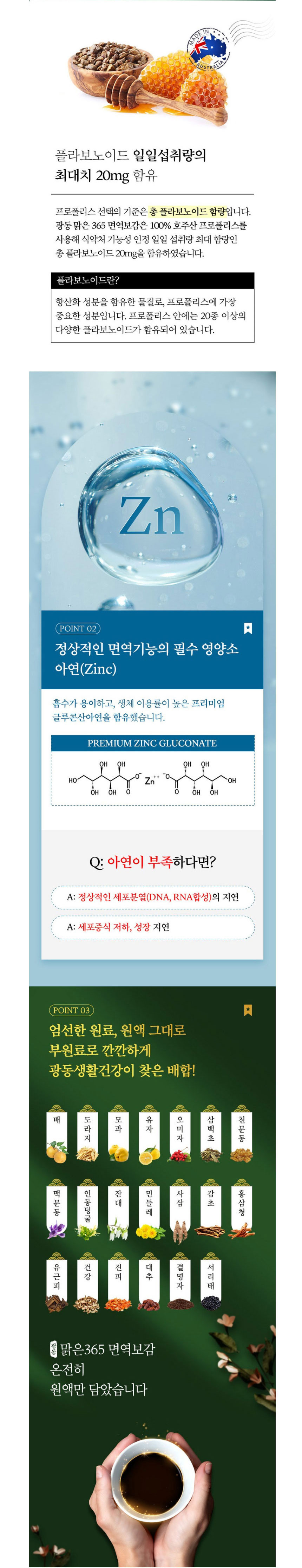 광동맑은365,면역보감,프로폴리스,마시는면역보감,면역,활성산소
