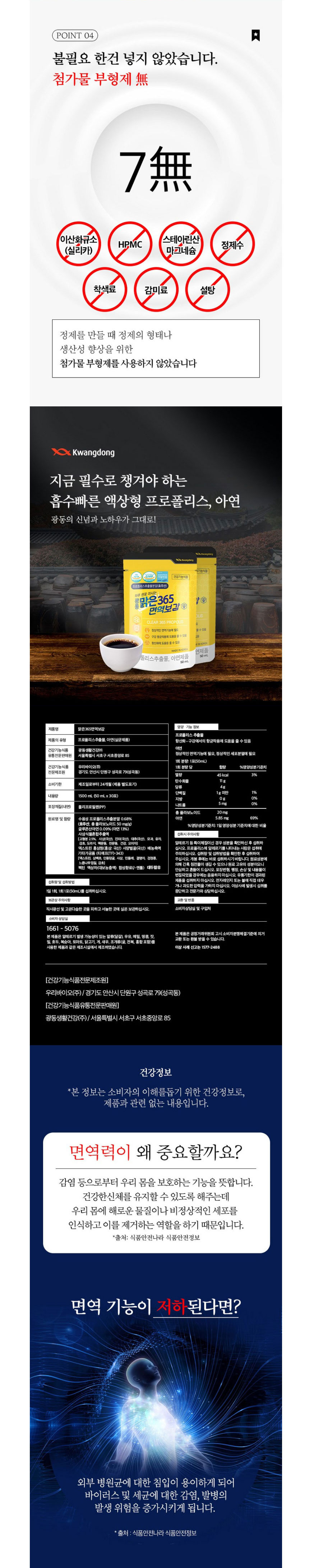 광동맑은365,면역보감,프로폴리스,마시는면역보감,면역,활성산소