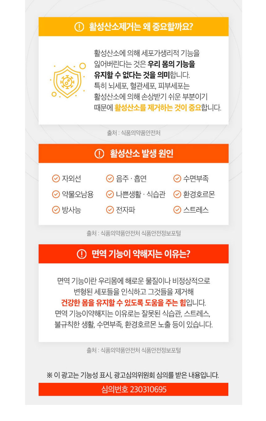 광동맑은365,면역보감,프로폴리스,마시는면역보감,면역,활성산소
