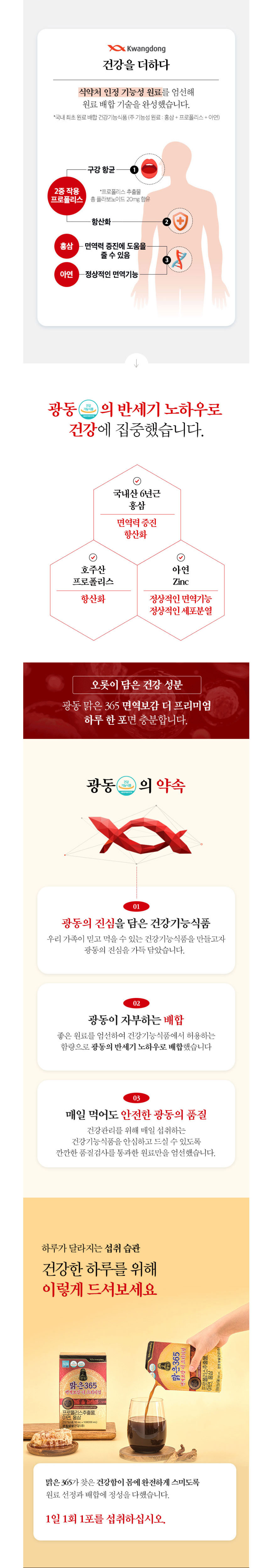 홍삼,아연,프로폴리스,면역보감,마시는면역보감,면역,활성산소