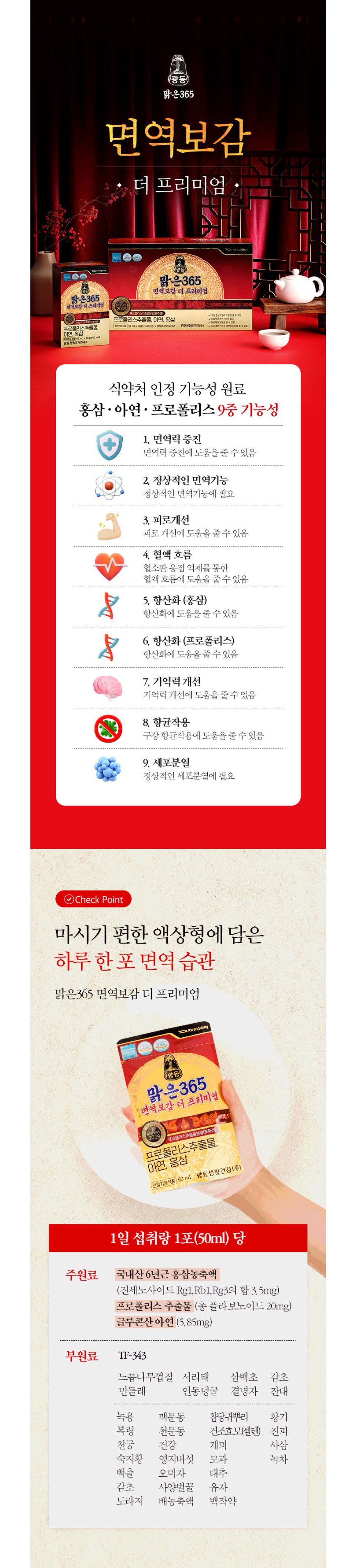 홍삼,아연,프로폴리스,면역보감,마시는면역보감,면역,활성산소