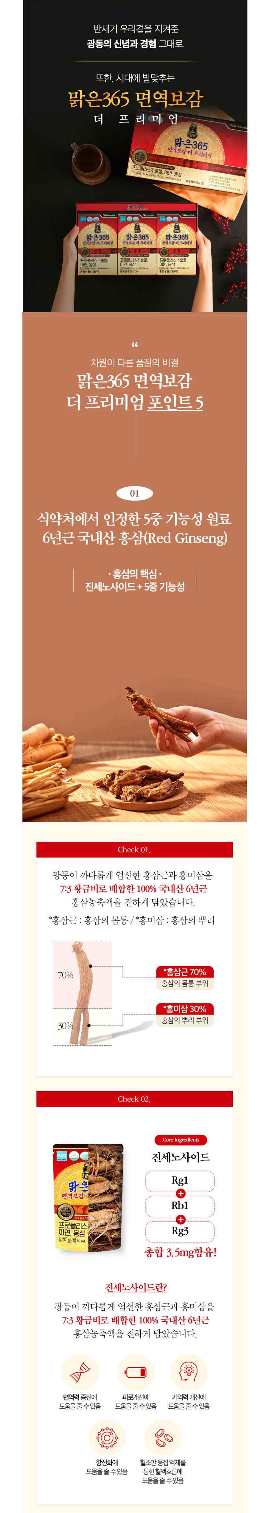 홍삼,아연,프로폴리스,면역보감,마시는면역보감,면역,활성산소