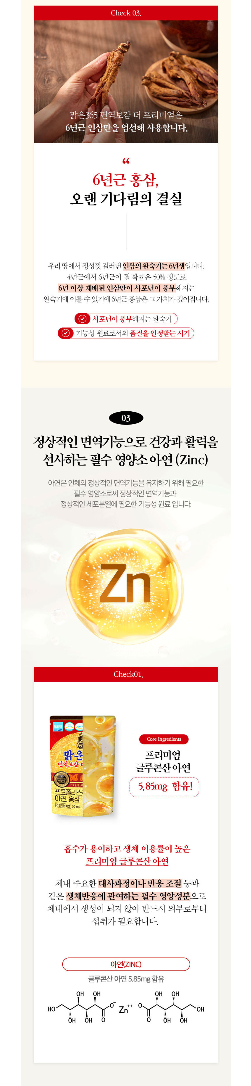 홍삼,아연,프로폴리스,면역보감,마시는면역보감,면역,활성산소